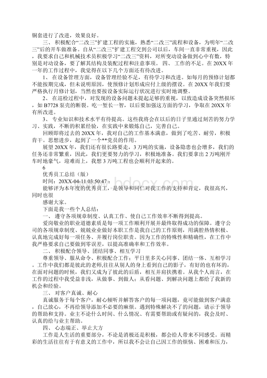 设备处工作总结文档格式.docx_第2页