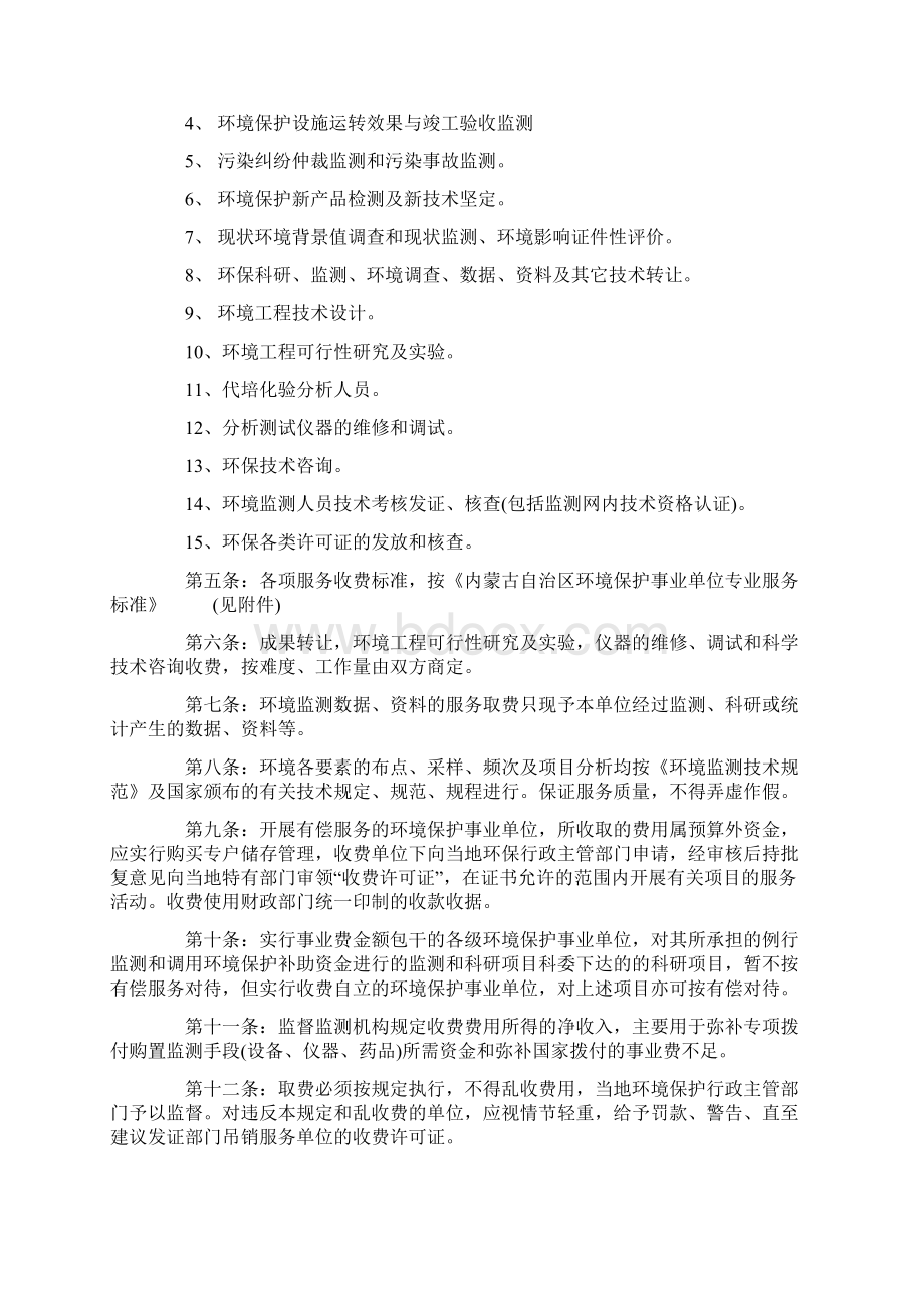 内蒙古环境保护事业单位专业服务收费实施研究细则.docx_第2页