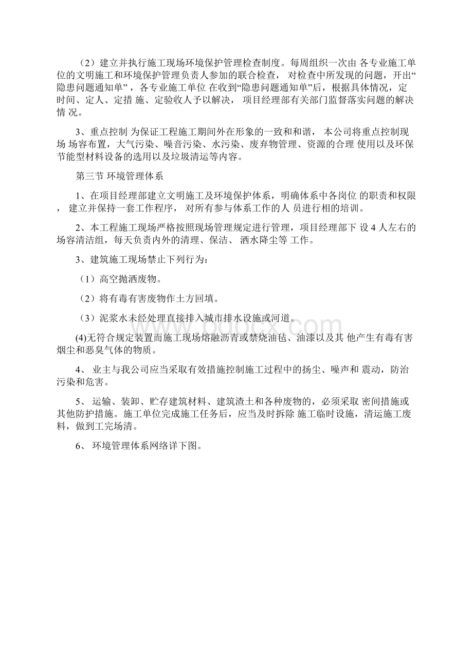 文明施工与环境保护管理体系措施Word格式.docx_第3页