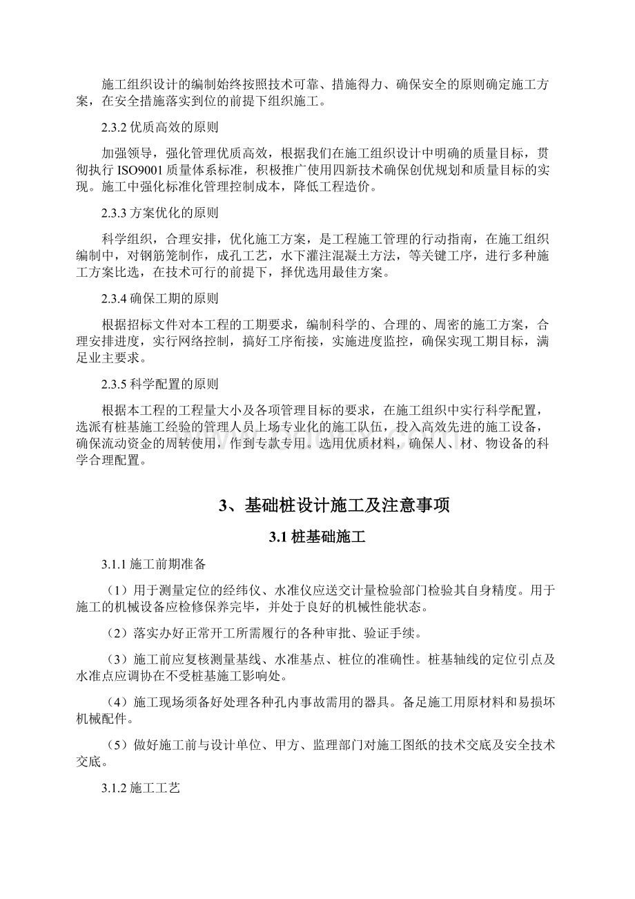 整理灌注桩施工方案Word下载.docx_第3页