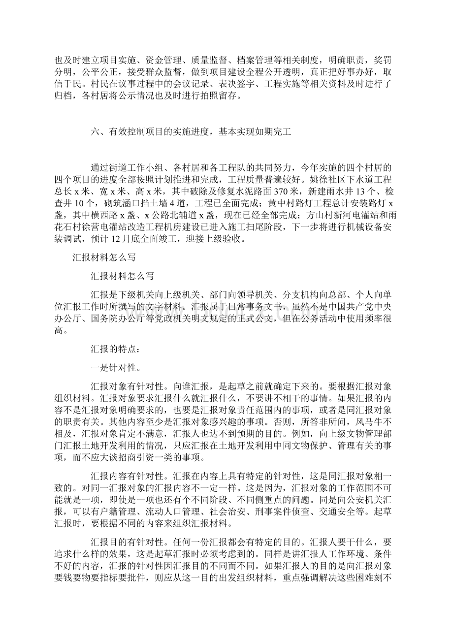 一事一议项目情况汇报材料.docx_第3页