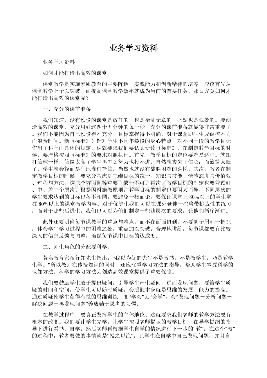 业务学习资料.docx