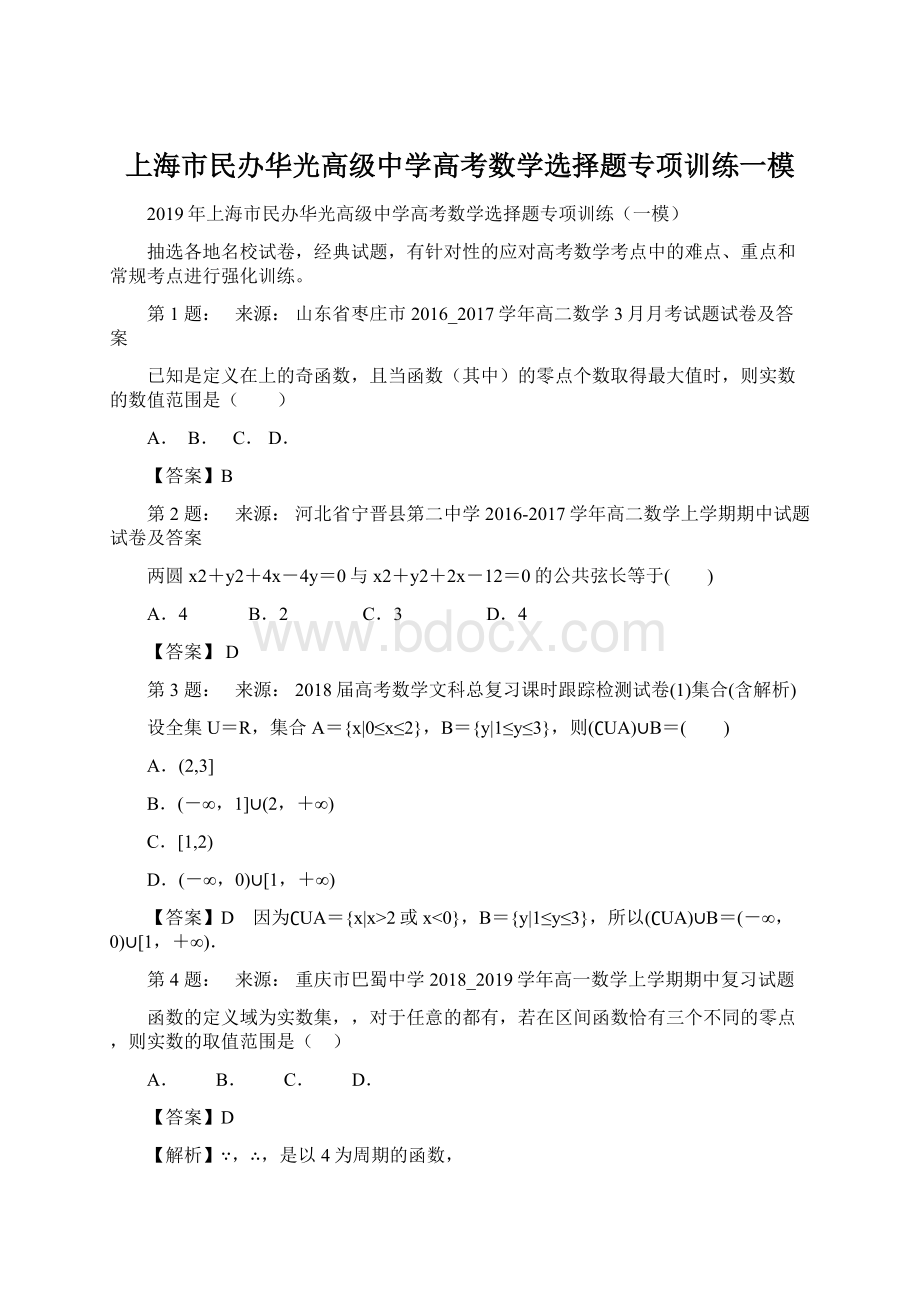 上海市民办华光高级中学高考数学选择题专项训练一模.docx