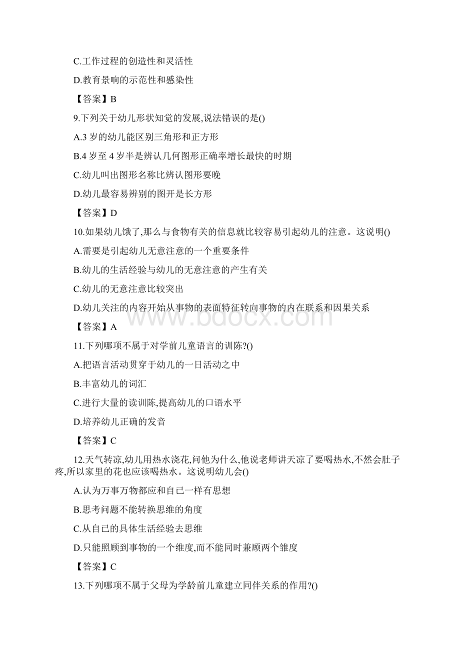 江西南昌市高新区幼儿教师招聘考试真题及答案.docx_第3页