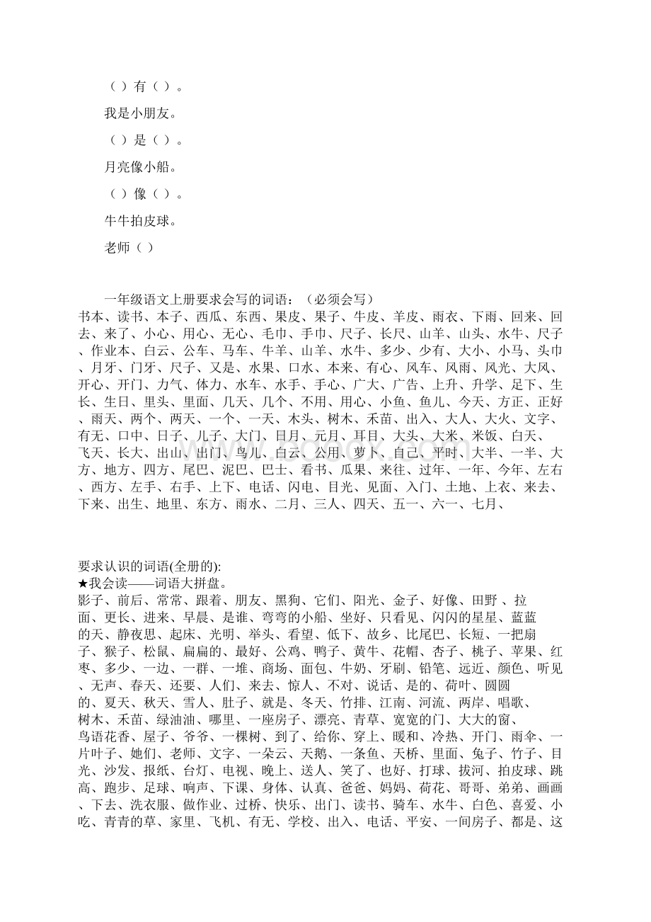 一年级语文上册复习.docx_第3页