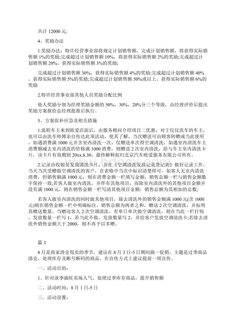 关于促销活动策划方案doc.docx_第3页