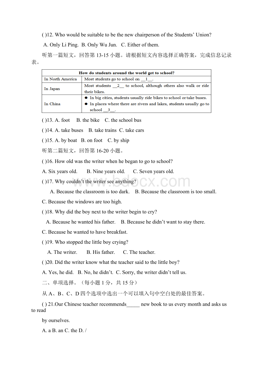 江苏省盐城市射阳县实验初级中学届九年级下学期期中考试英语试题.docx_第3页