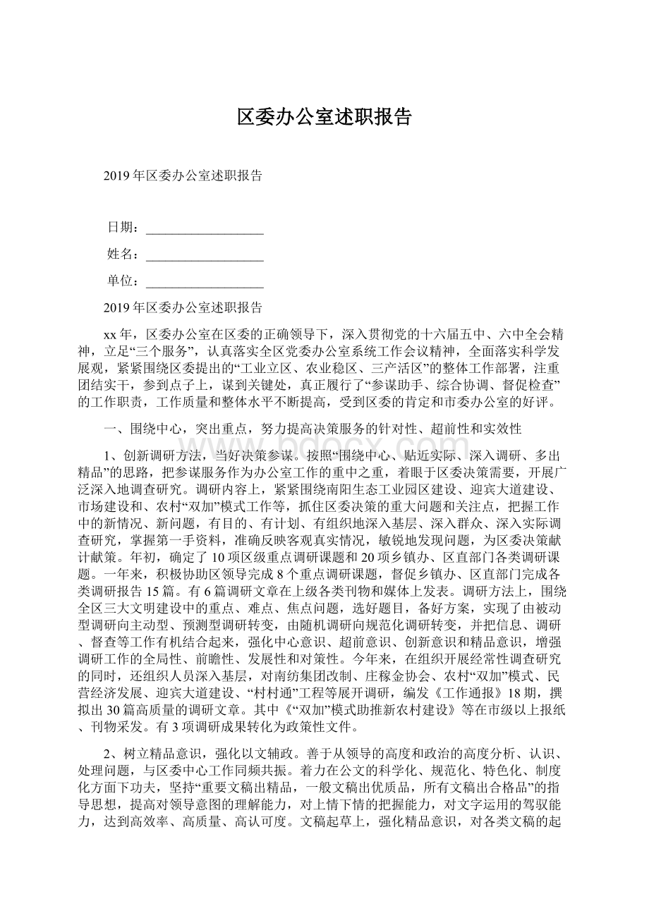 区委办公室述职报告.docx_第1页