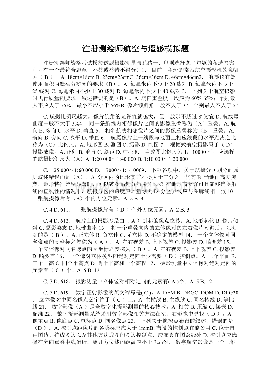 注册测绘师航空与遥感模拟题.docx_第1页