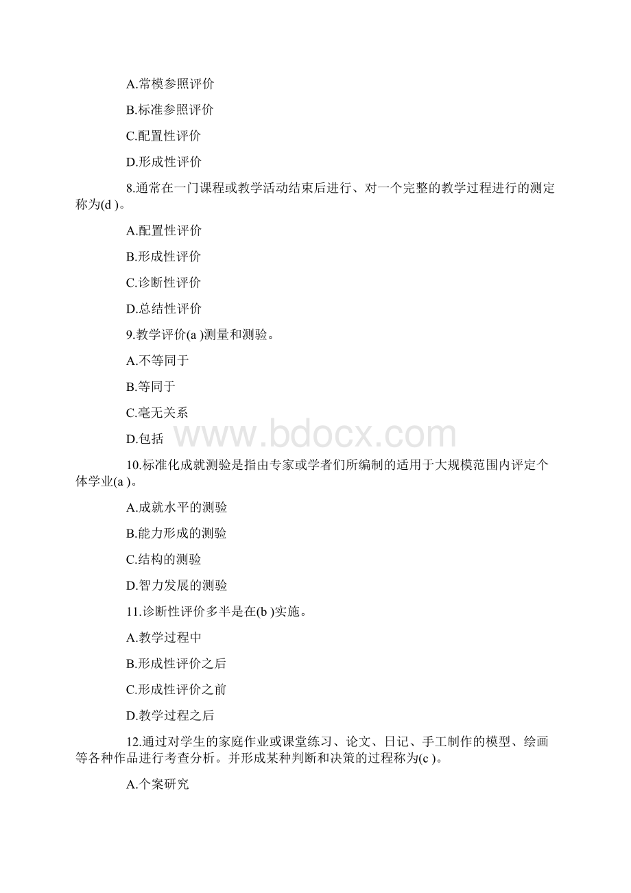 年教师招聘考试教育学试题及答案.docx_第3页