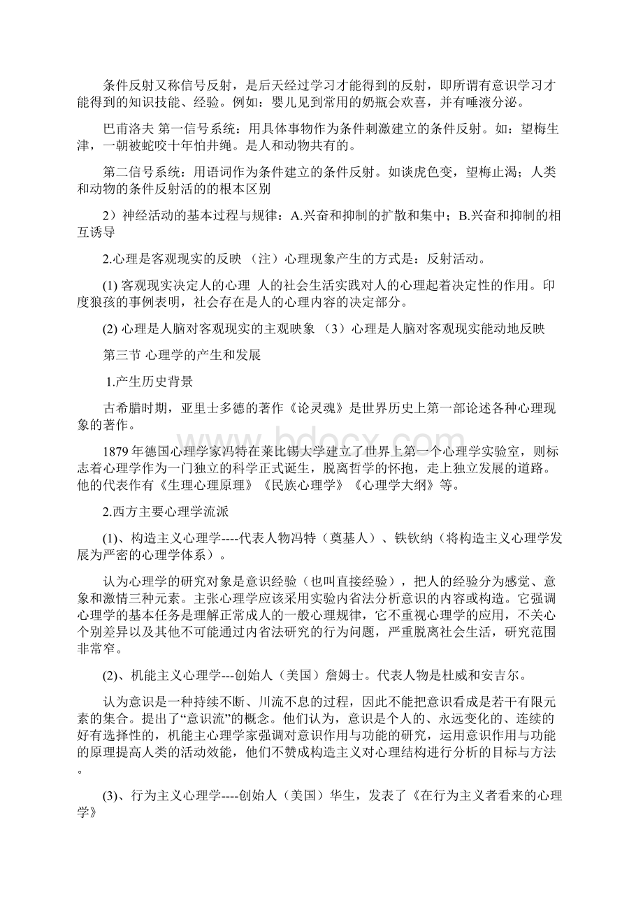 山香版第二部分心理学要点笔记最全Word下载.docx_第3页