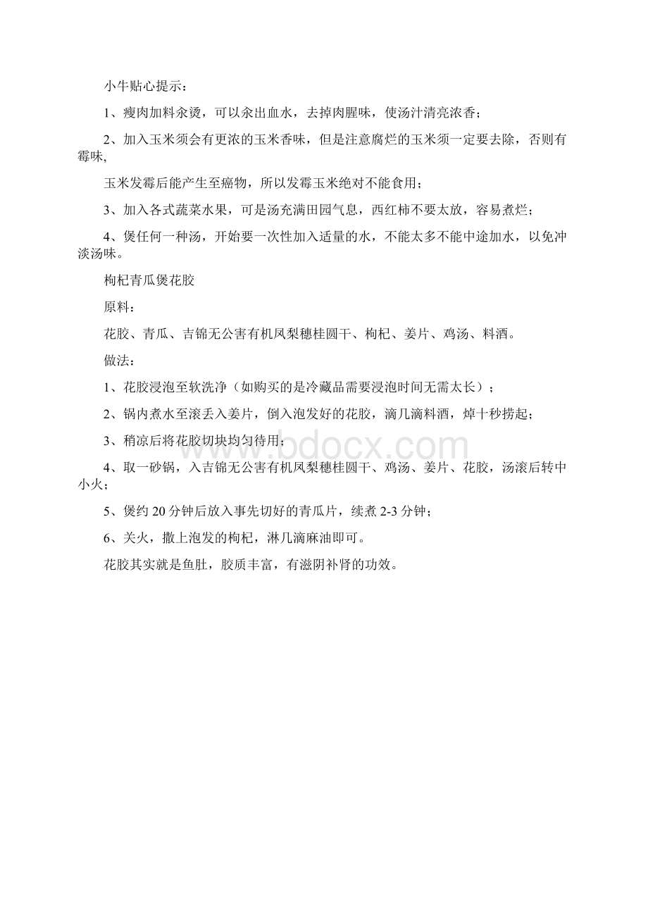 凤梨穗桂圆干的吃法Word下载.docx_第2页