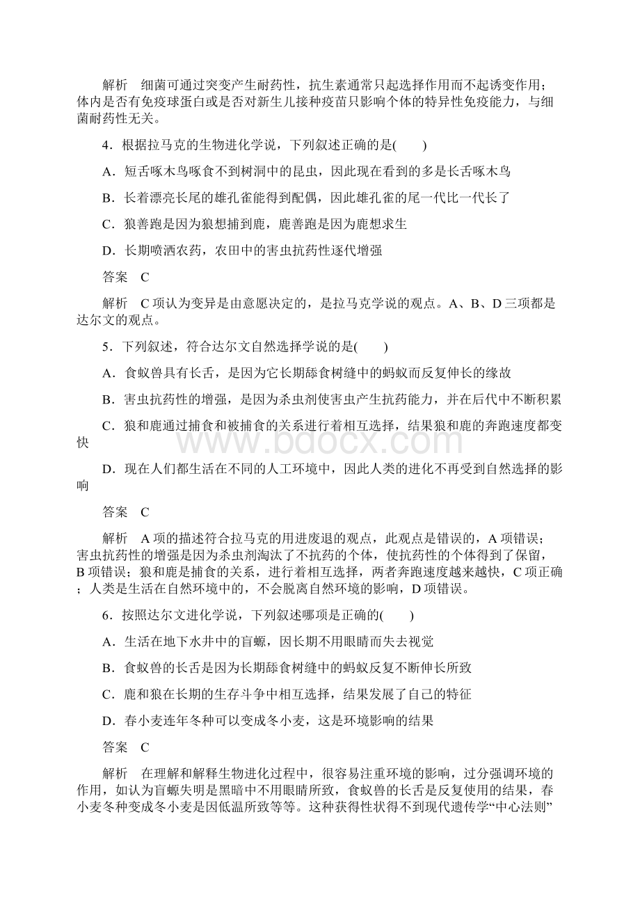 新课标版生物必修二课件作业21高考调研精讲精练.docx_第2页