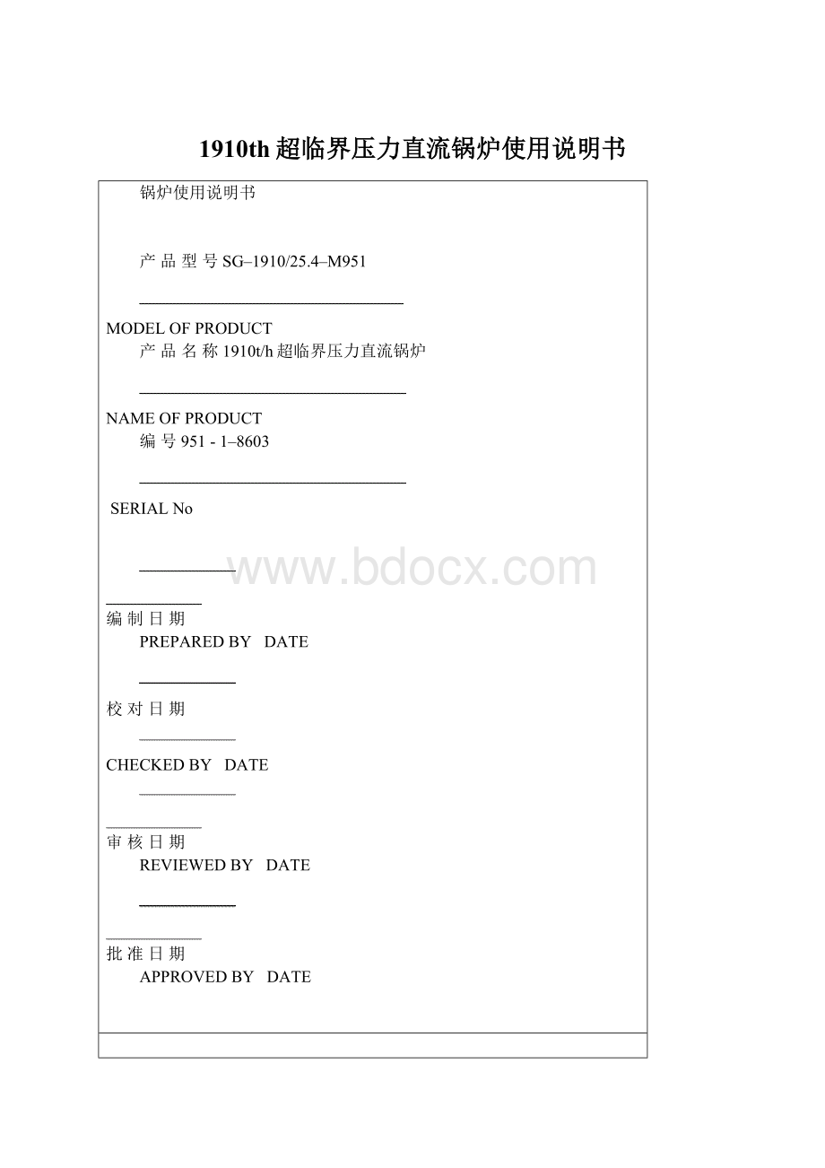 1910th超临界压力直流锅炉使用说明书.docx_第1页