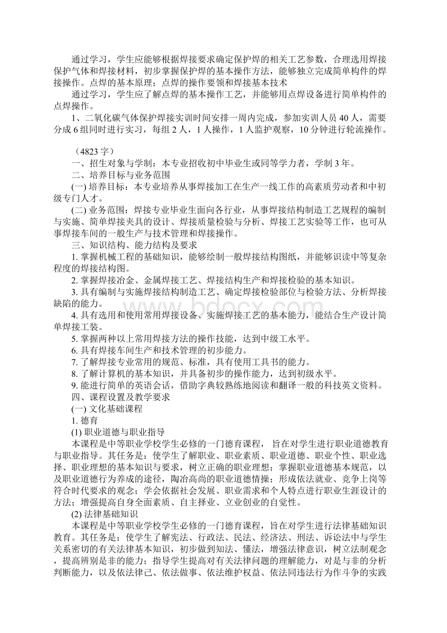 焊接实训教学计划.docx_第2页