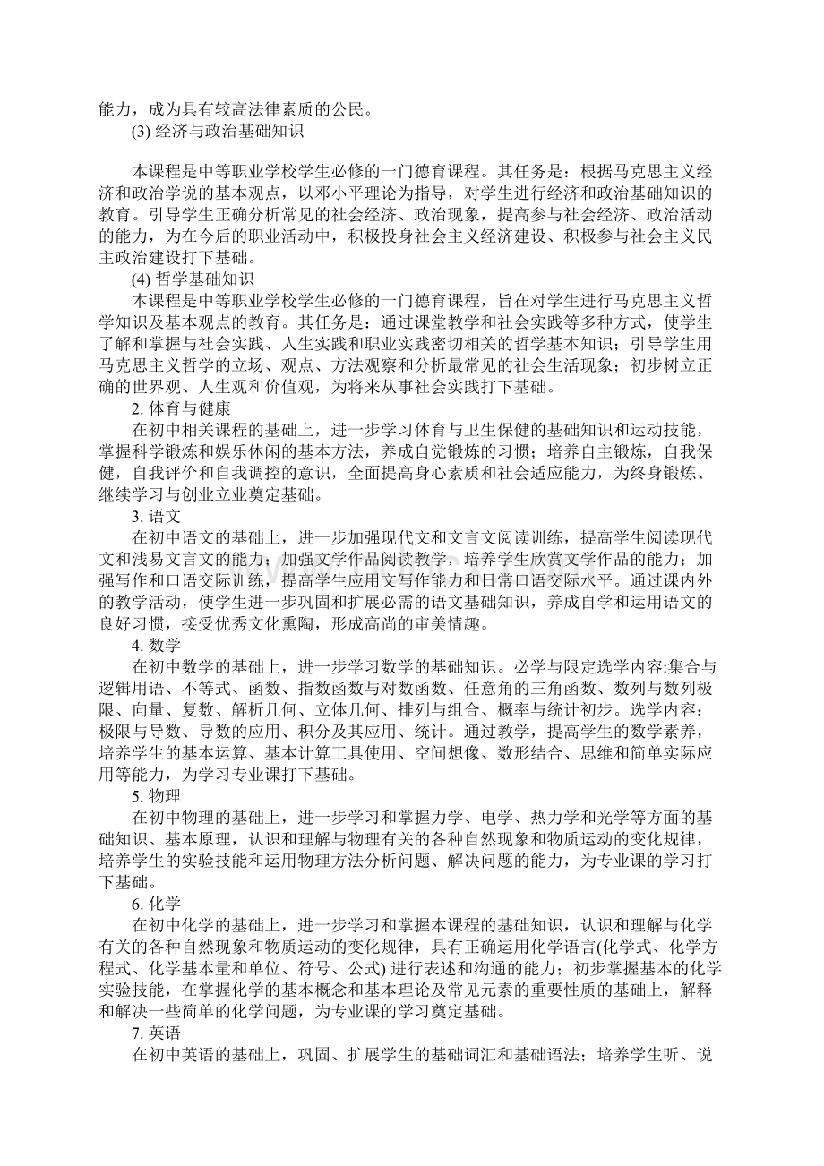 焊接实训教学计划.docx_第3页