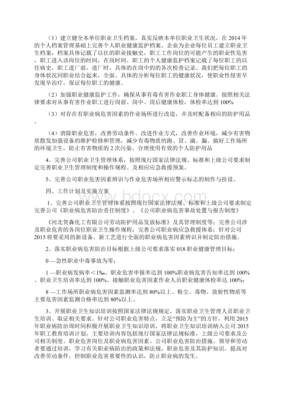 职业病危害防治计划与实施方案2222文档格式.docx_第2页