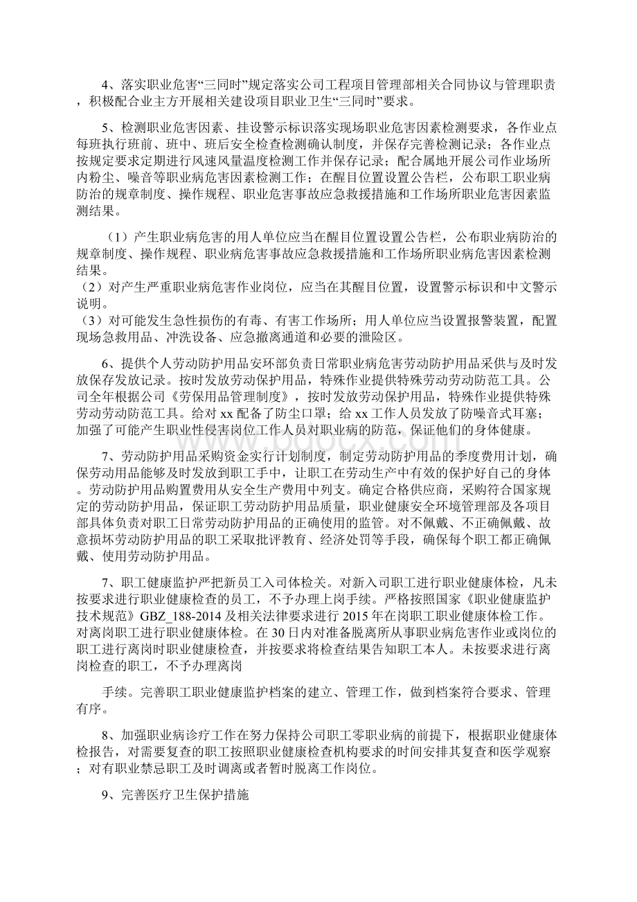 职业病危害防治计划与实施方案2222文档格式.docx_第3页