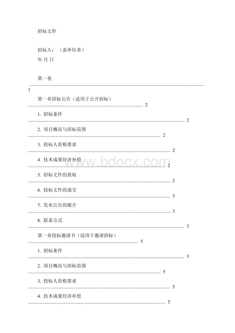 中华人民共和国标准设计招标文件年版Word格式文档下载.docx_第3页