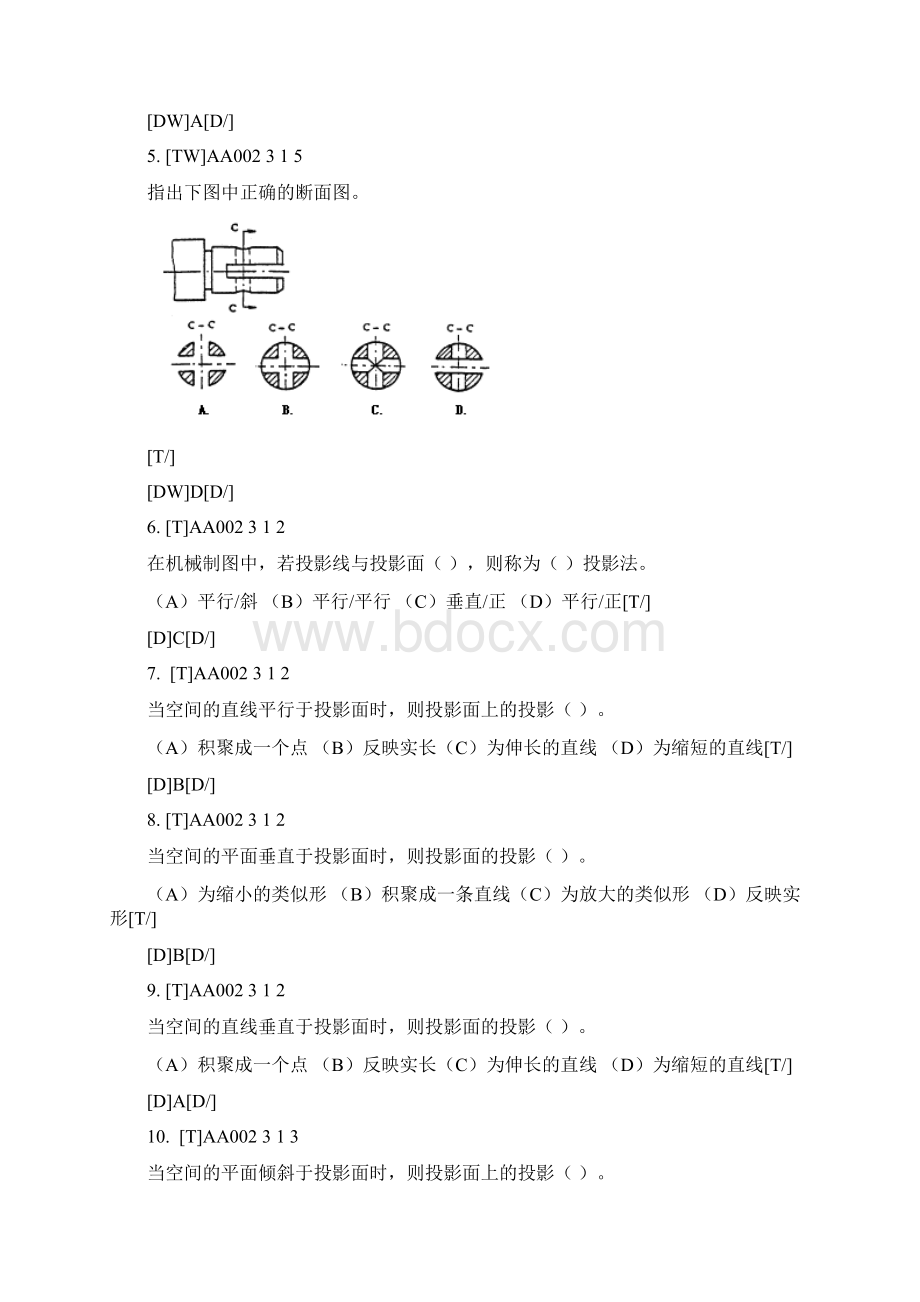 船舶机工理论知识试题高级工Word格式文档下载.docx_第2页