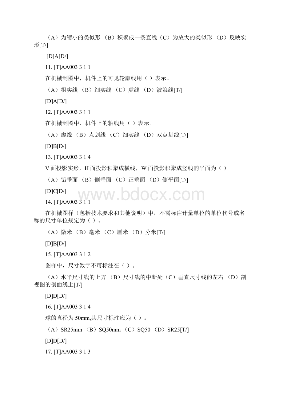 船舶机工理论知识试题高级工Word格式文档下载.docx_第3页