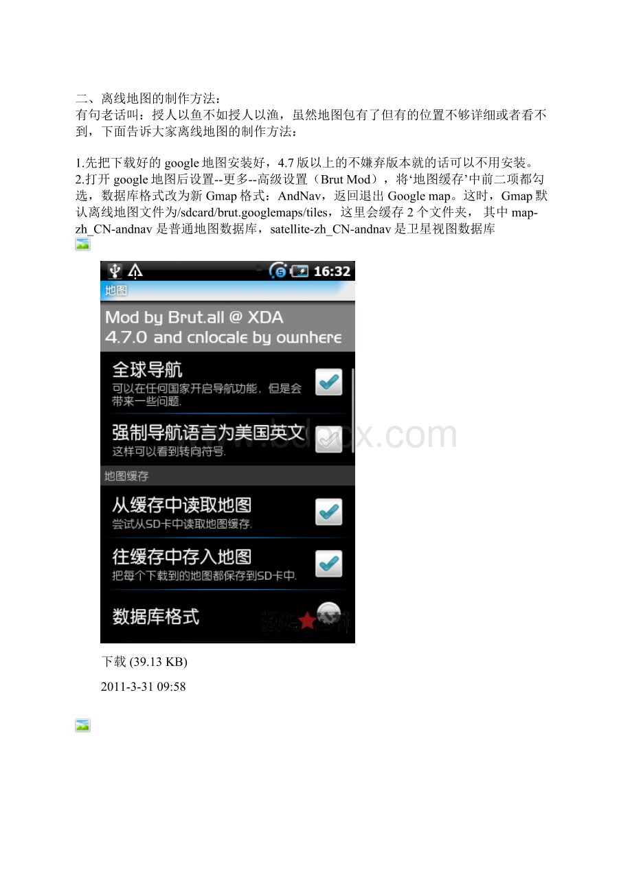 google离线地图数据包和离线地图的制作方法Word文档下载推荐.docx_第3页