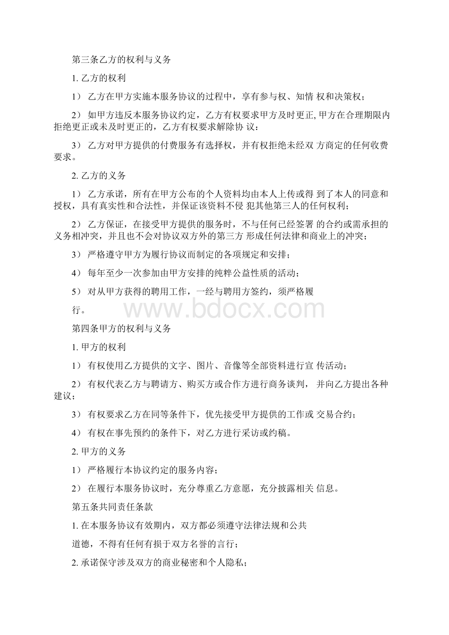 编剧服务标准协议Word文件下载.docx_第2页