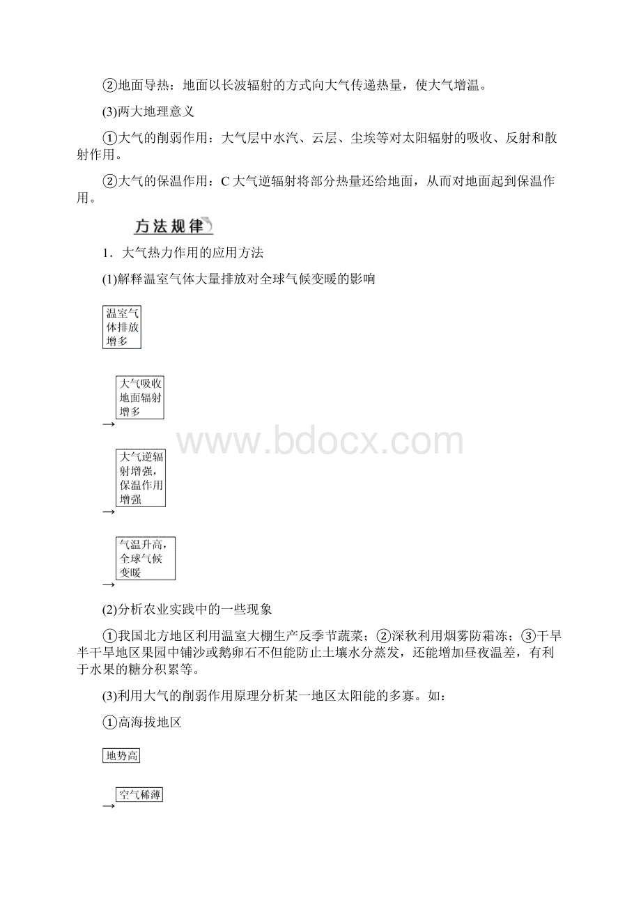 教师用书高考地理一轮总复习第1部分自然地理专题5冷热不均引起大气运动新人教版.docx_第2页