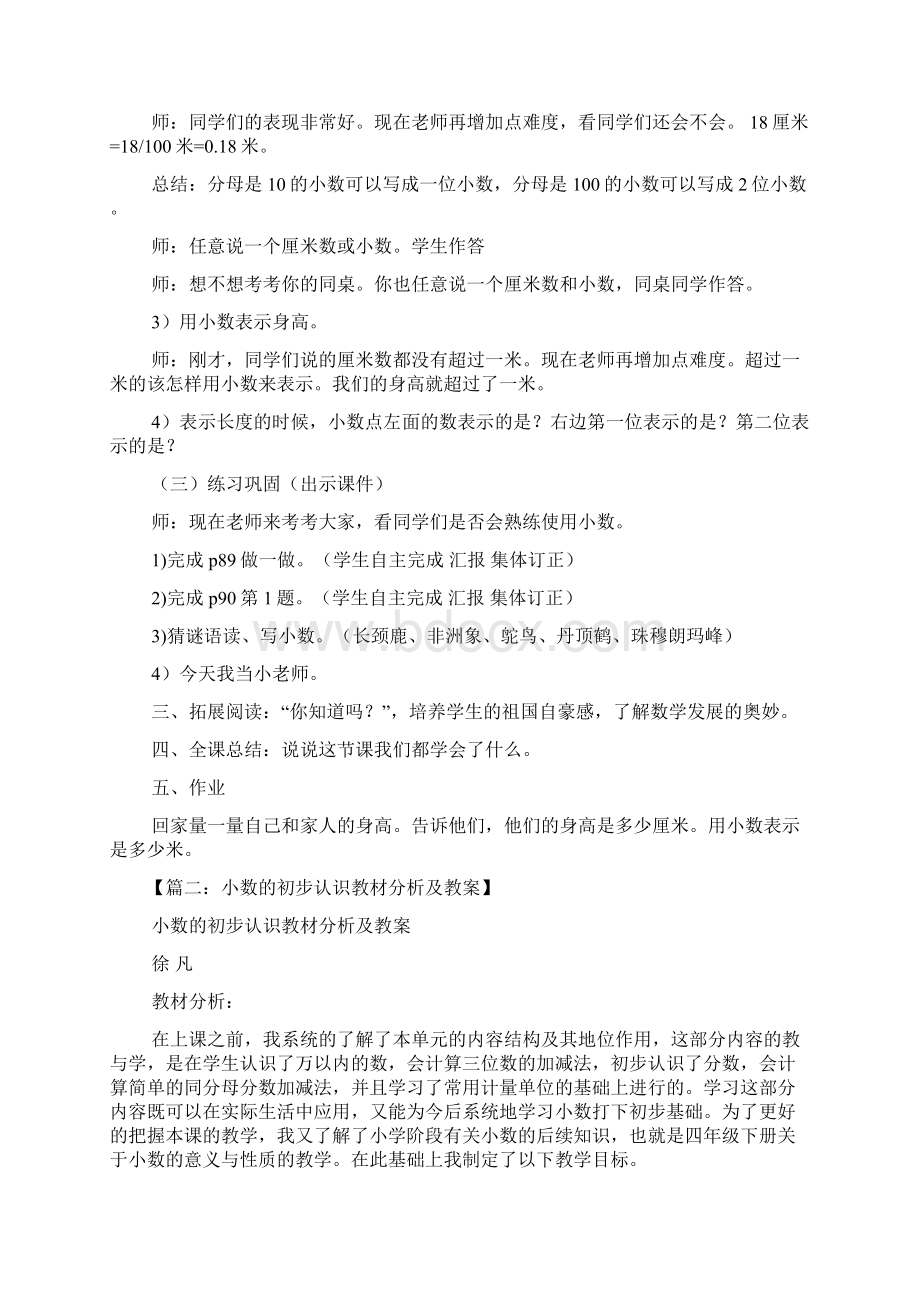 小数的初步认识的教案Word格式文档下载.docx_第3页