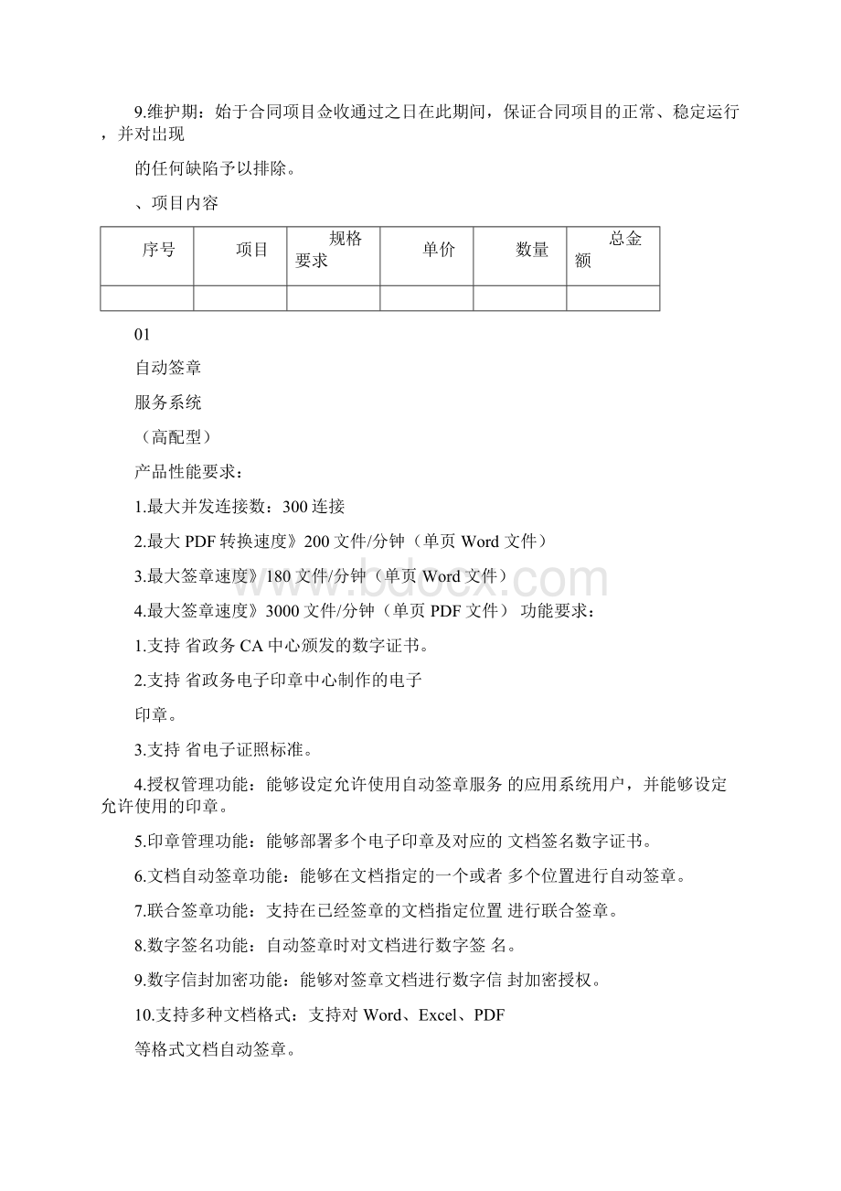 系统集成合同协议书范本正式版.docx_第2页