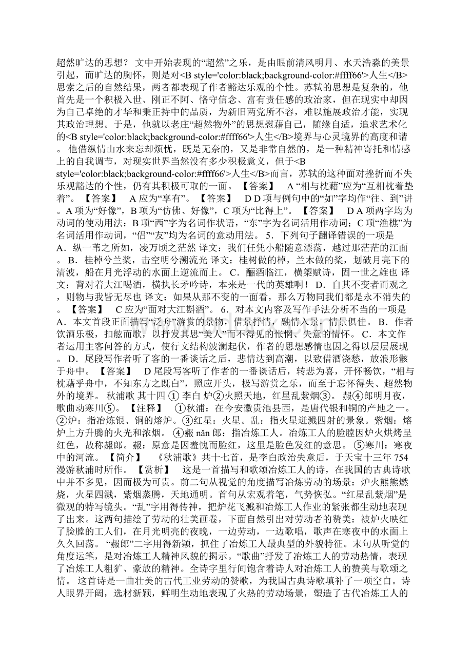 高一语文课件39《赤壁赋》新人教版必修2Word文件下载.docx_第3页