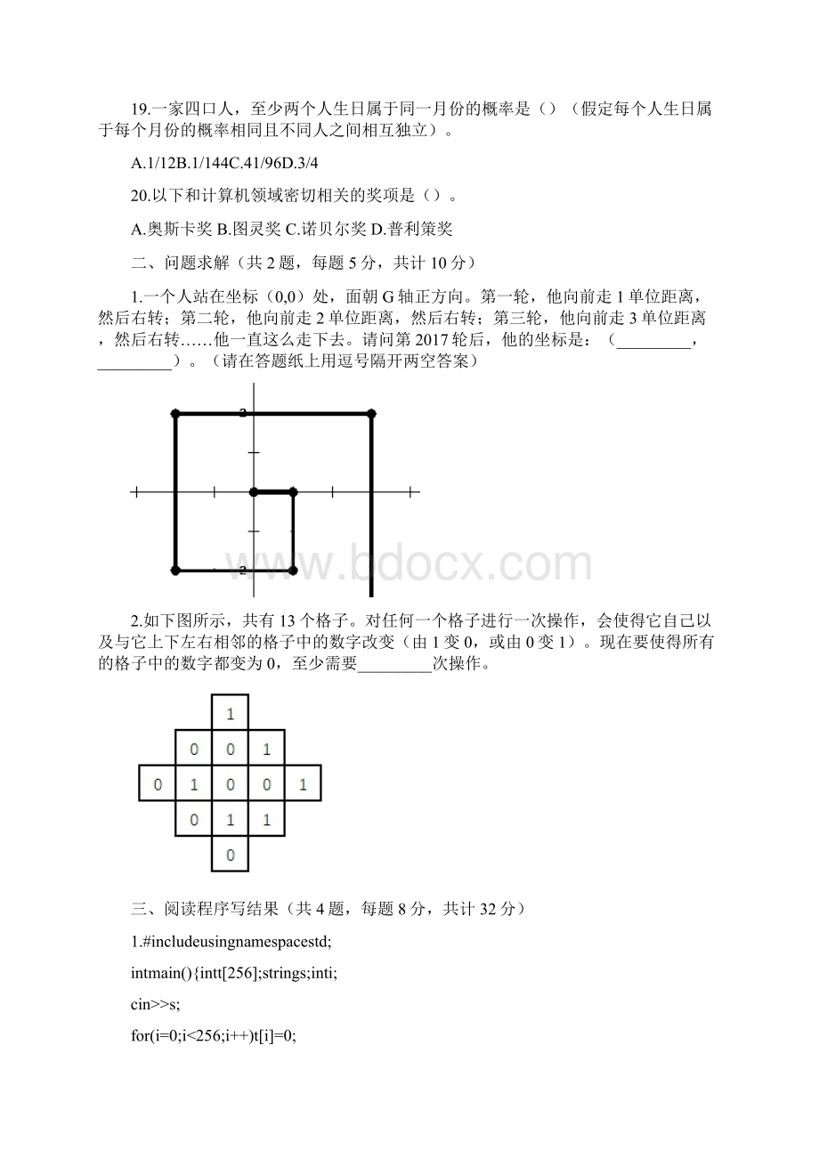 实用参考二十三届全国青少年信息学奥赛初赛试题及答案c++docx.docx_第3页