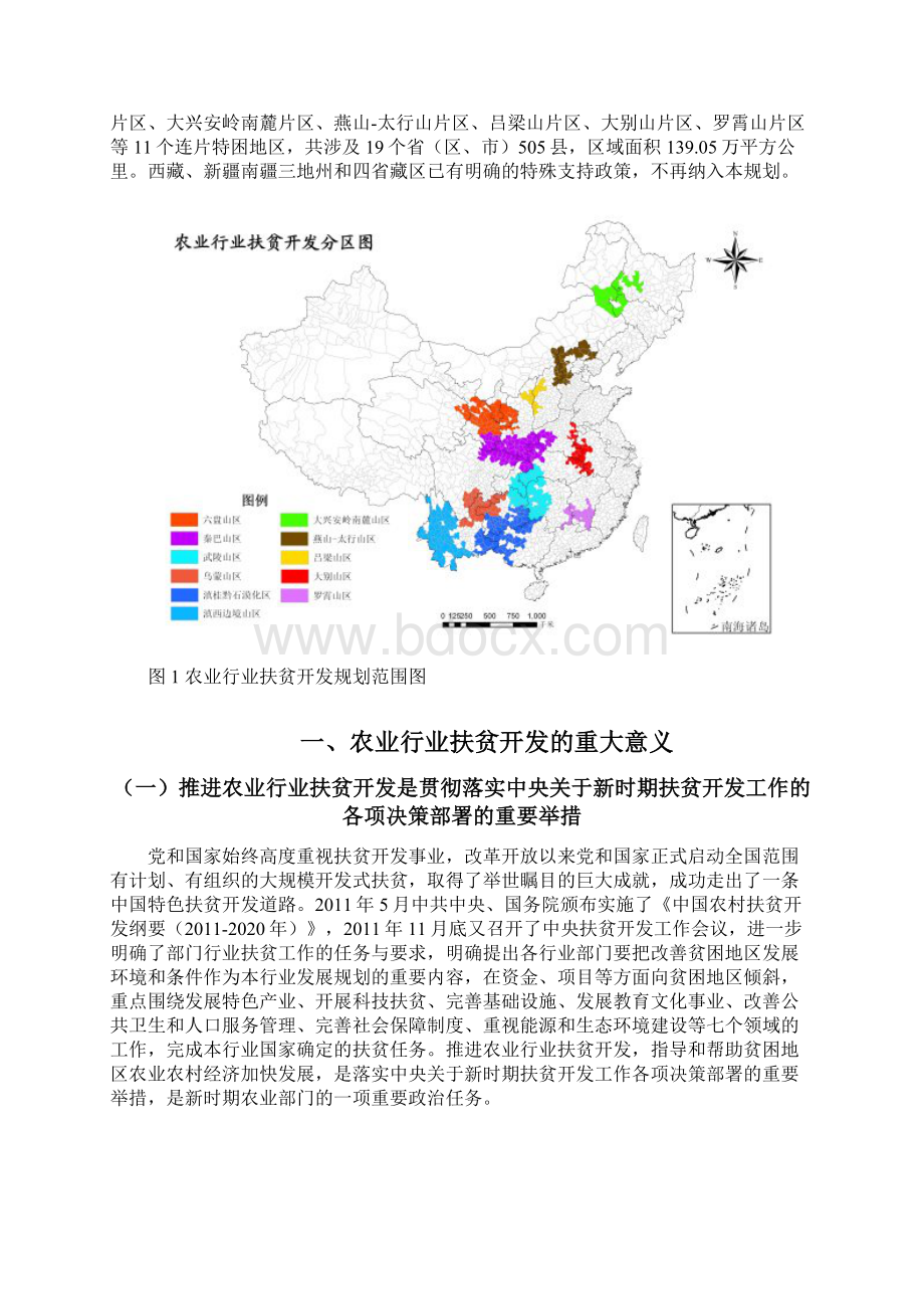 农业行业扶贫开发规划Word下载.docx_第3页