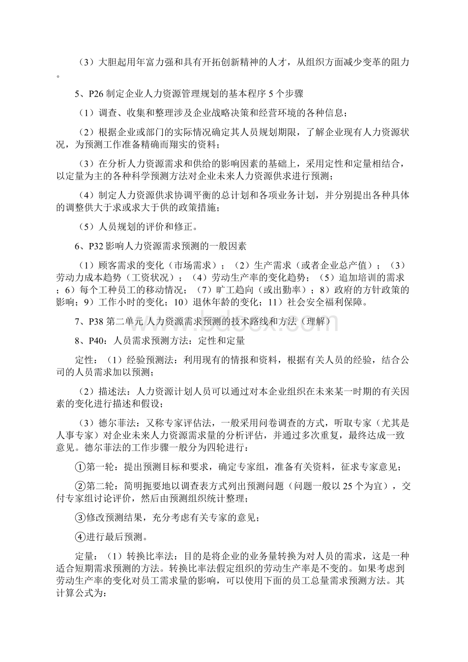 二级人力资源管理师复习要点北京考证学校划的范围Word文档格式.docx_第2页