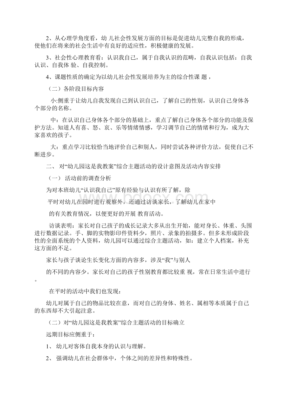 幼儿园这是我教案文档格式.docx_第2页