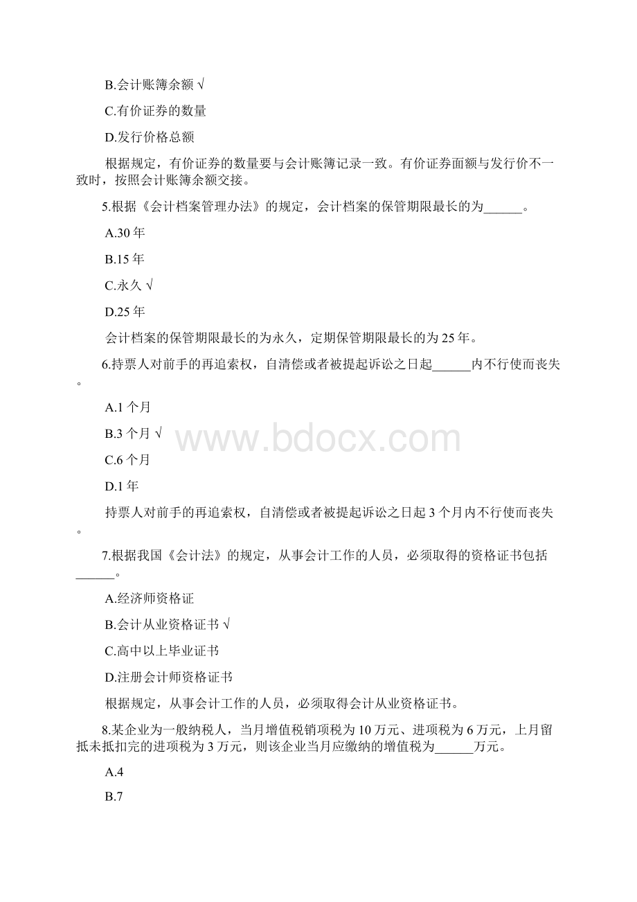 湖南省财经法规与会计职业道德12Word文件下载.docx_第2页