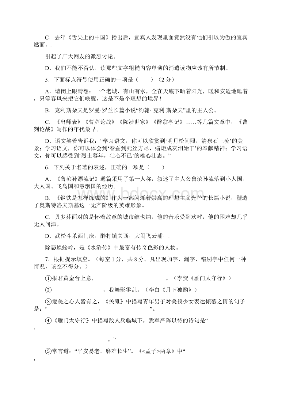 九年级下学期第一次月考语文试题Word格式文档下载.docx_第2页