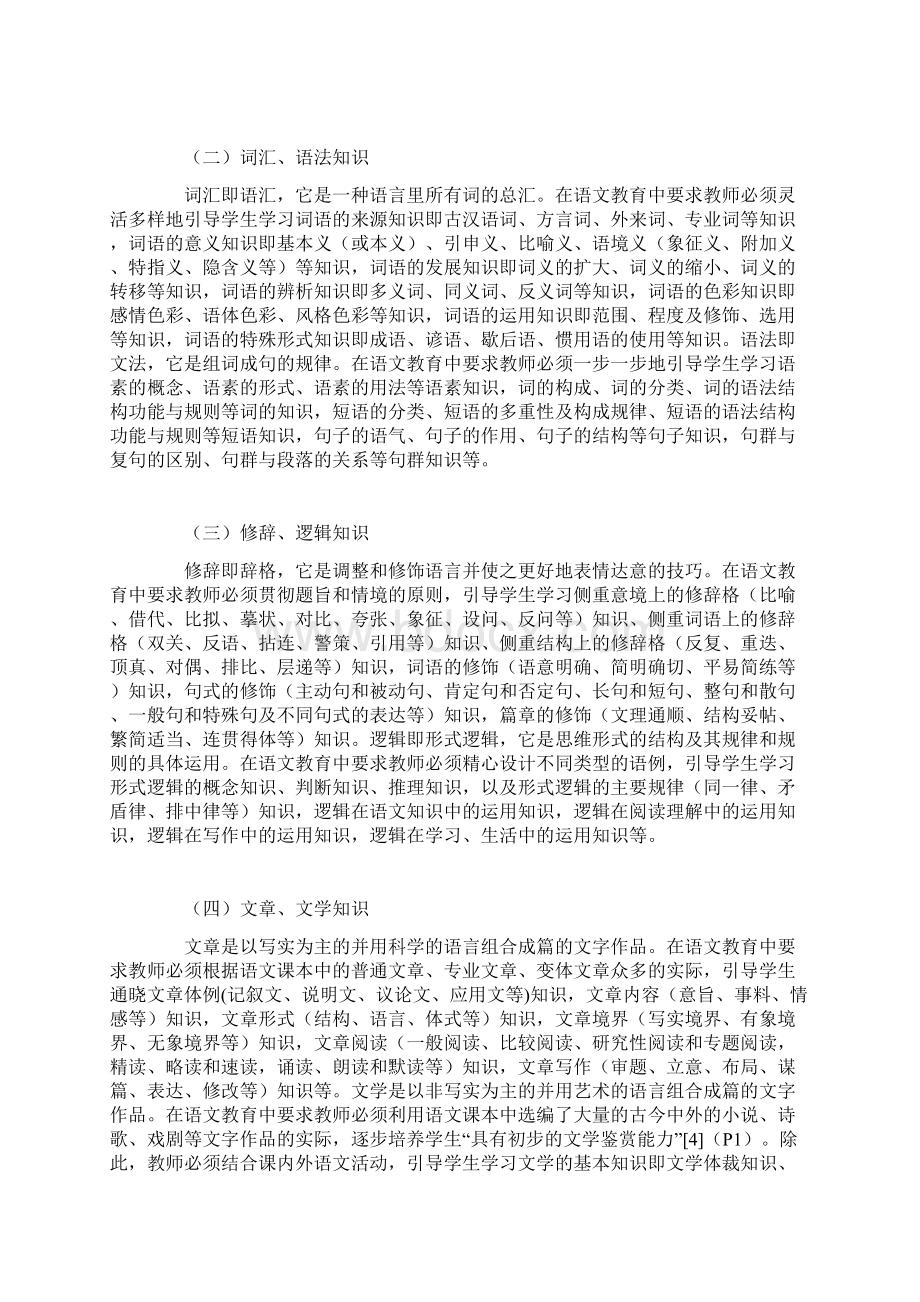 语文教育应当提高智能水平Word文档下载推荐.docx_第2页