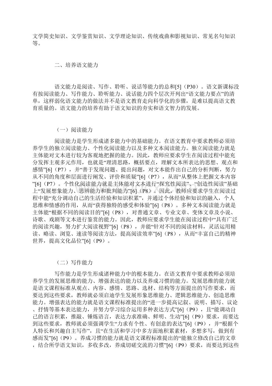 语文教育应当提高智能水平Word文档下载推荐.docx_第3页