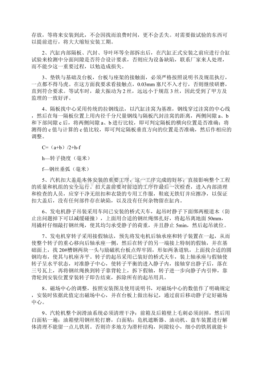 汽机施工总结Word格式文档下载.docx_第3页