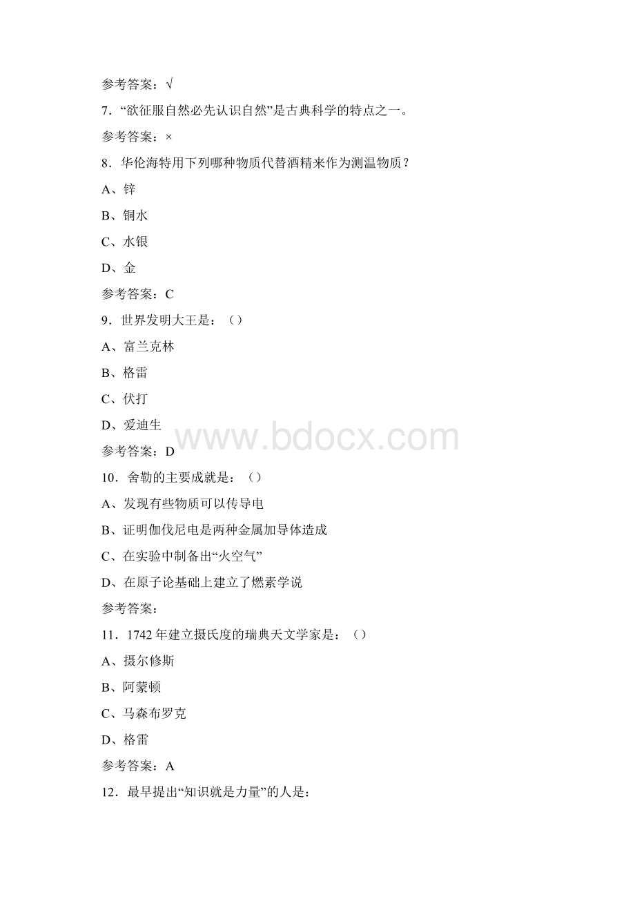 精编新版《科学通史》期末复习完整考试题库208题含标准答案.docx_第2页