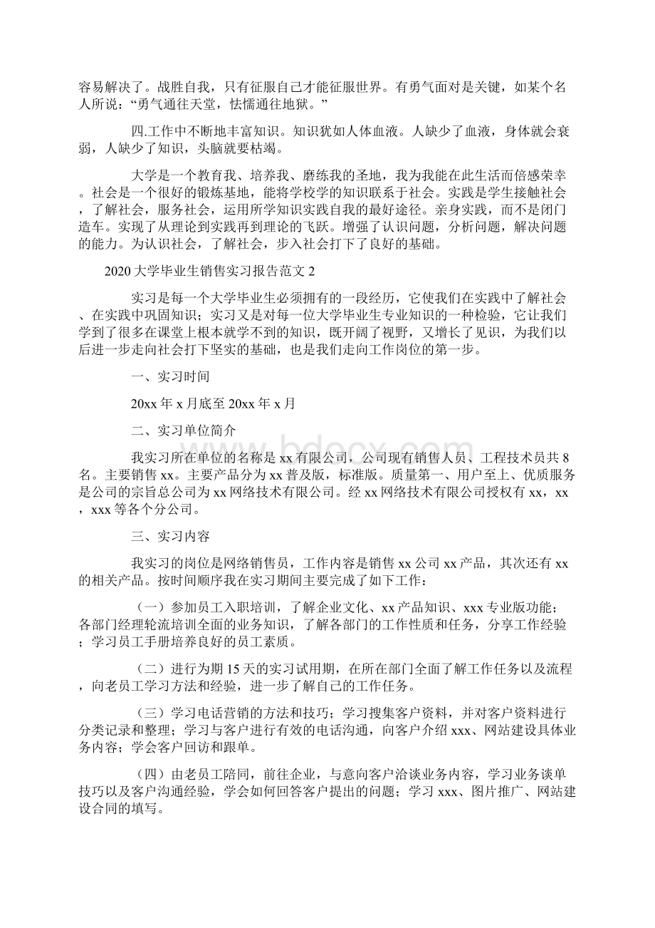 大学毕业生销售实习报告范文.docx_第2页