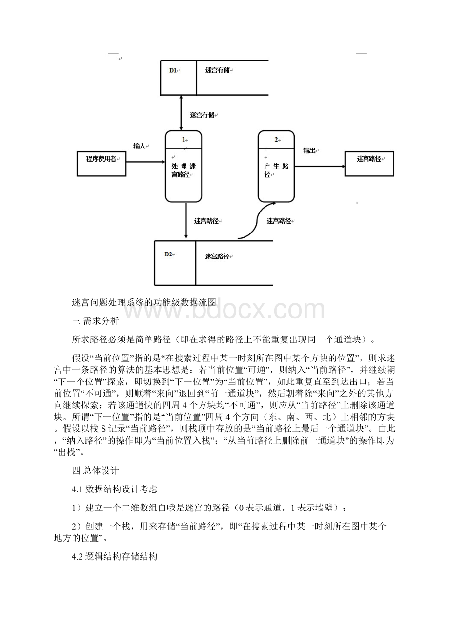 123使用C语言解决迷宫问题.docx_第3页