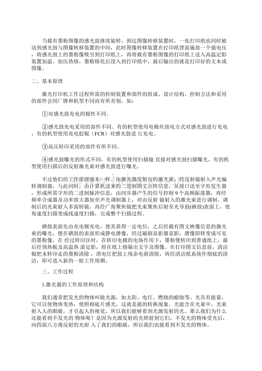 维修激光打印机维修基础详解激光技术.docx_第2页