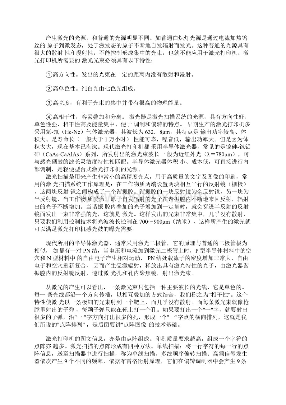 维修激光打印机维修基础详解激光技术.docx_第3页