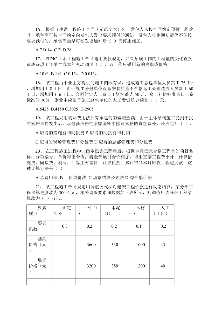 一级建造师《建设工程项目管理》考试真题及参考答案.docx_第3页