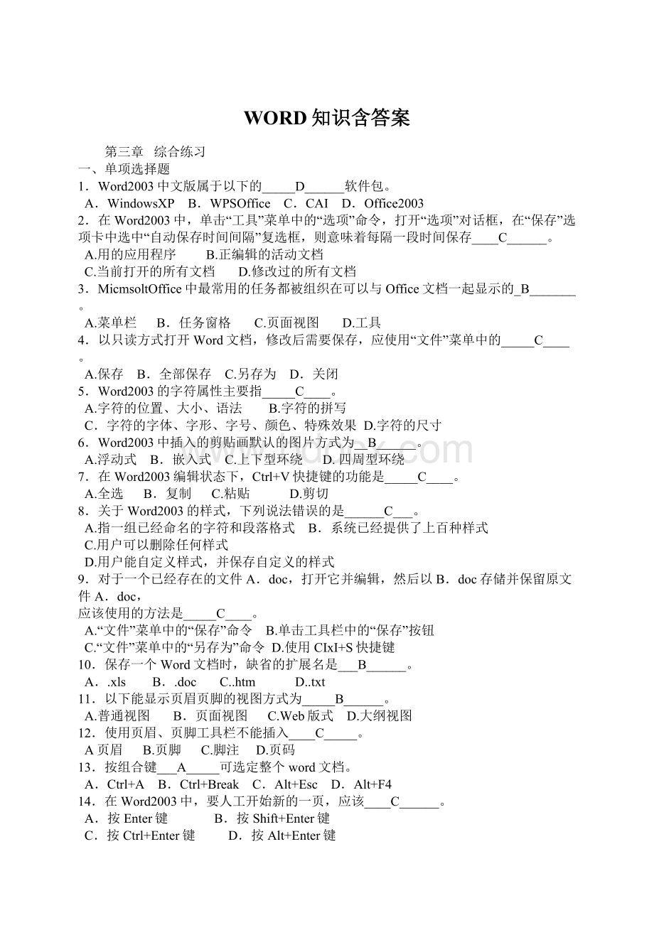 WORD知识含答案.docx