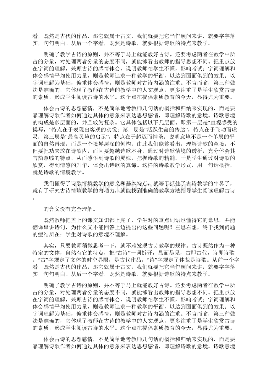 古诗情境教学例谈.docx_第3页