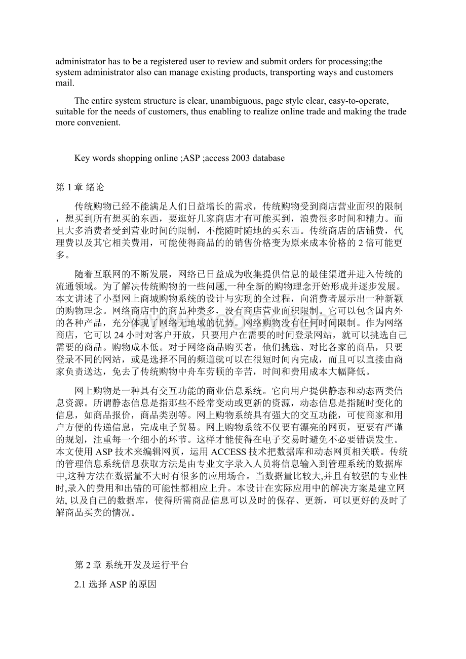 小型网上商城的设计与实现Word格式文档下载.docx_第2页