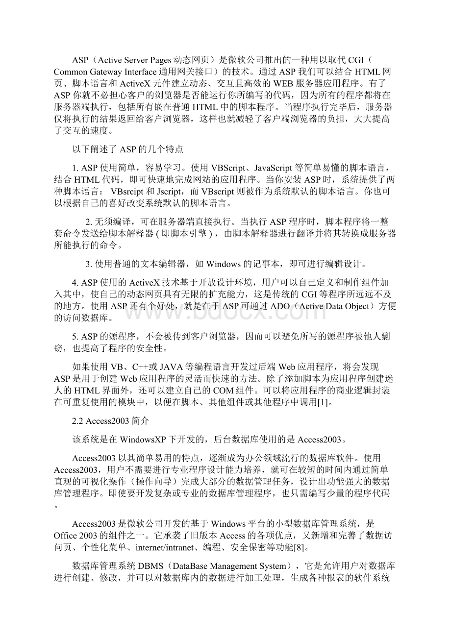 小型网上商城的设计与实现Word格式文档下载.docx_第3页